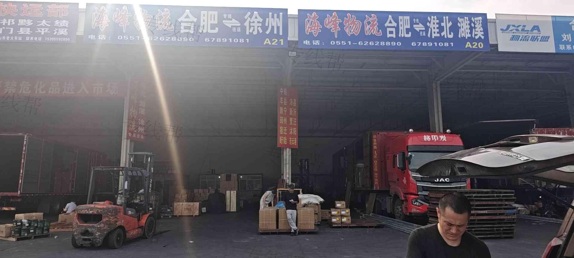 淮北市海峰物流有限公司 淮北市海峰物流有限公司