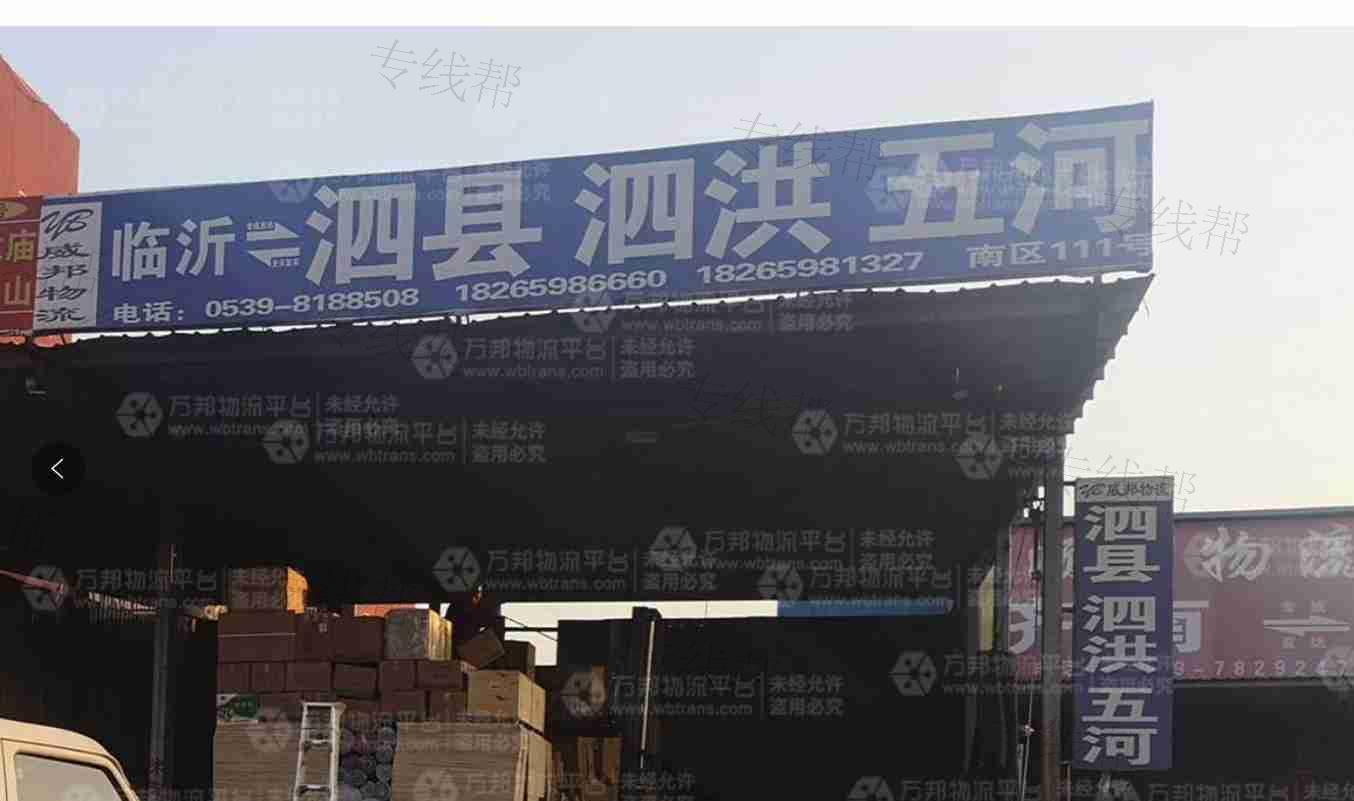 威邦物流
