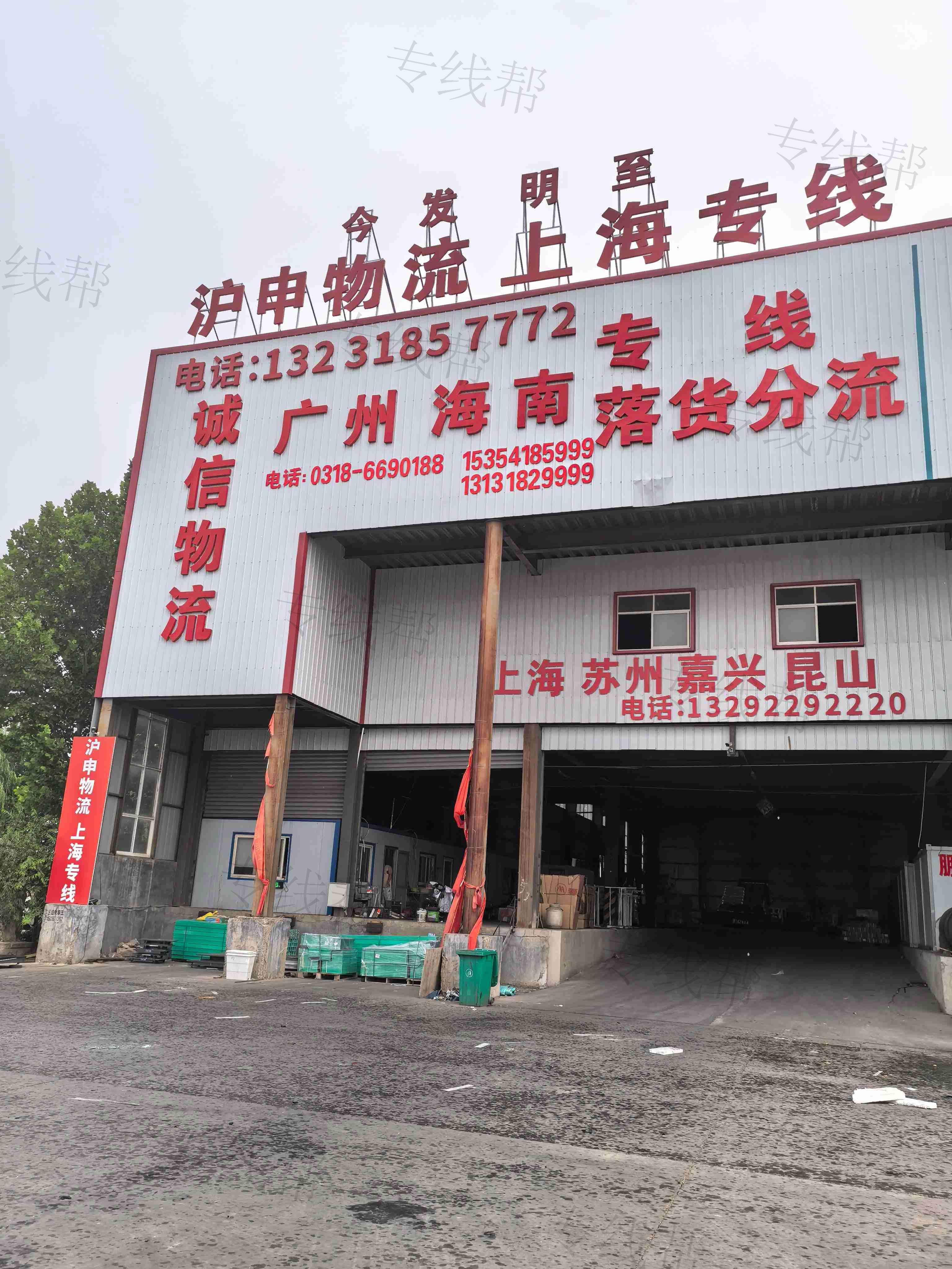 衡水沪申物流有限公司