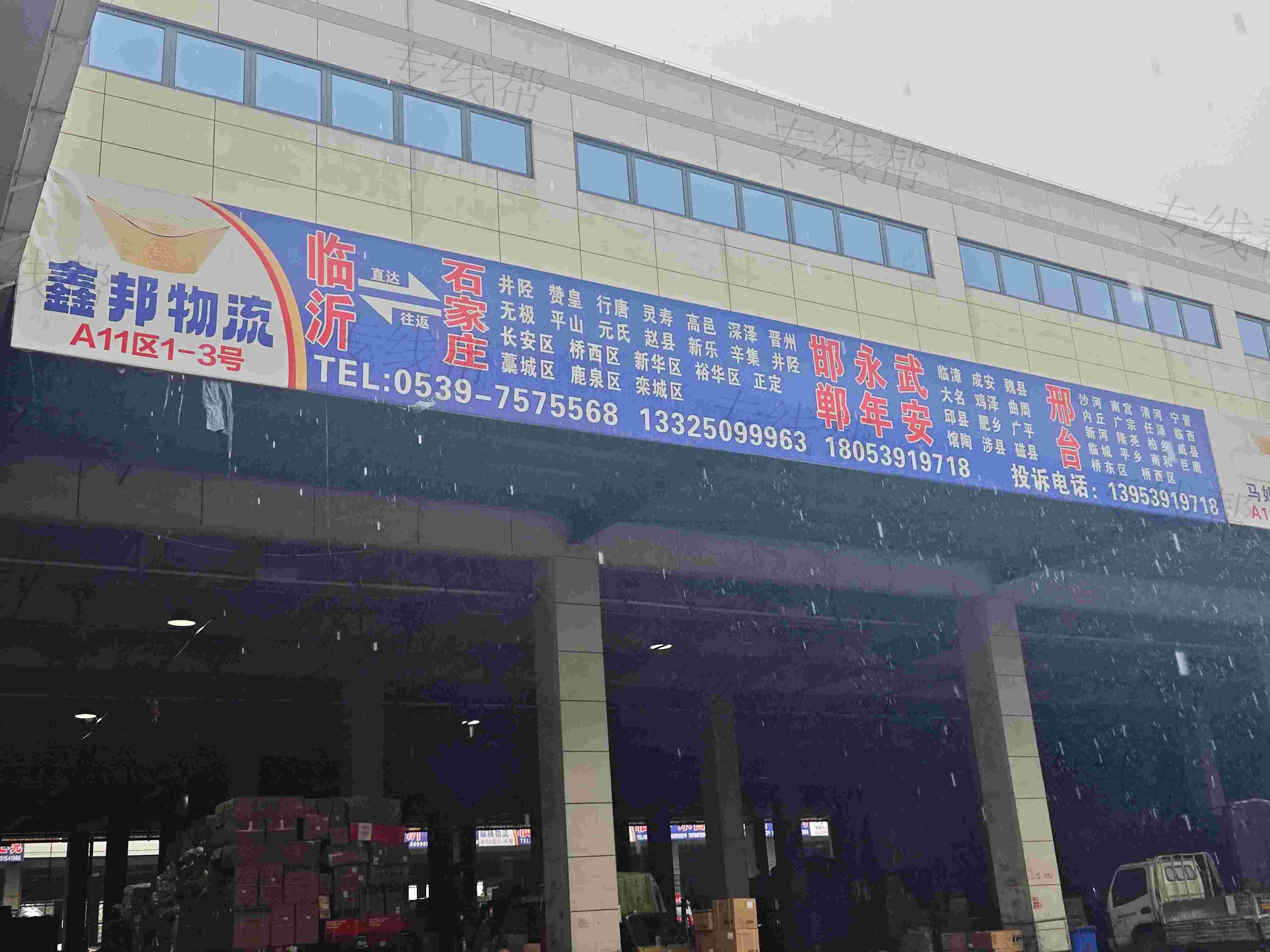 临沂鑫邦物流有限公司 临沂鑫邦物流有限公司