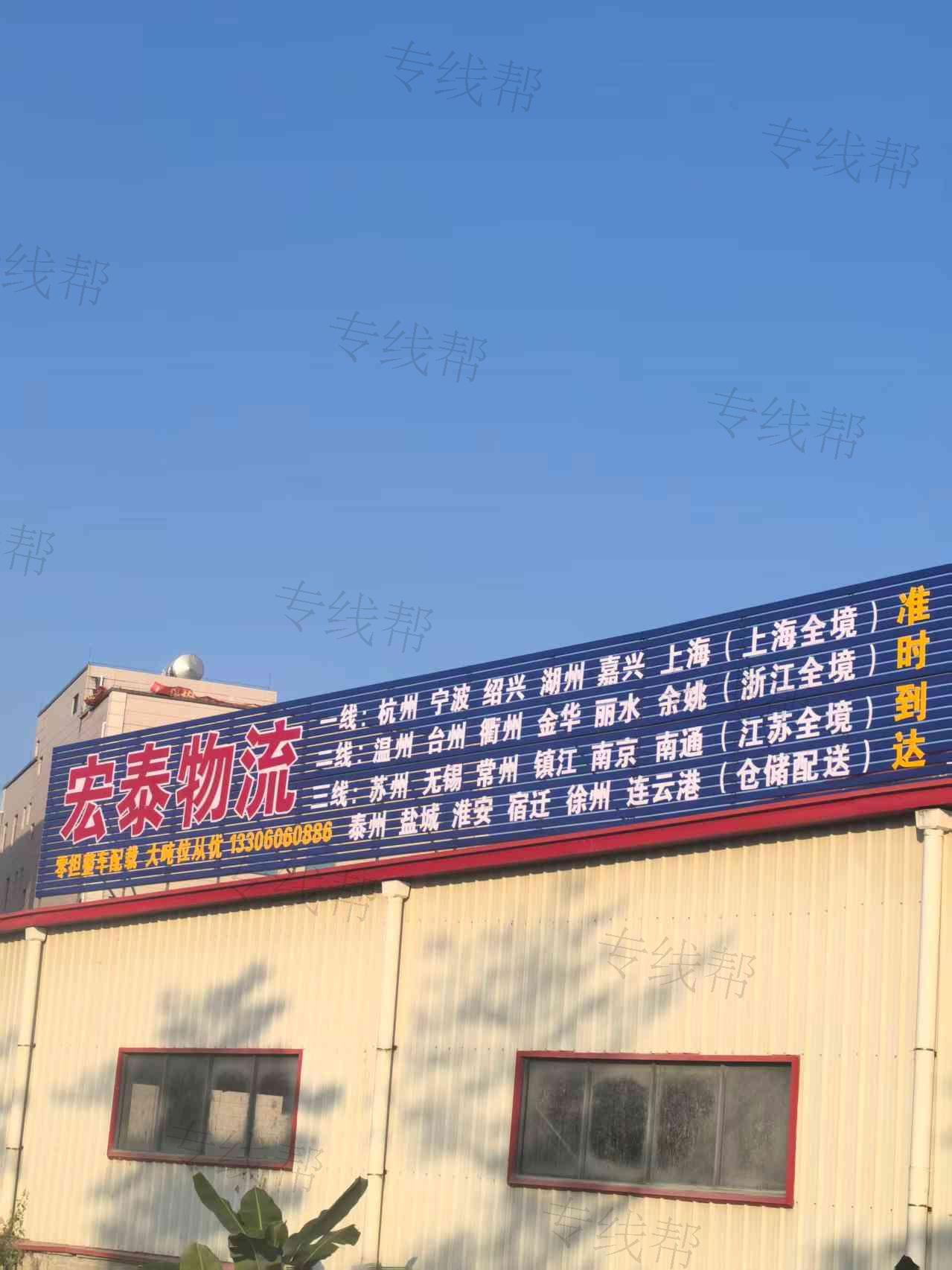 漳州市宏泰物流有限公司
