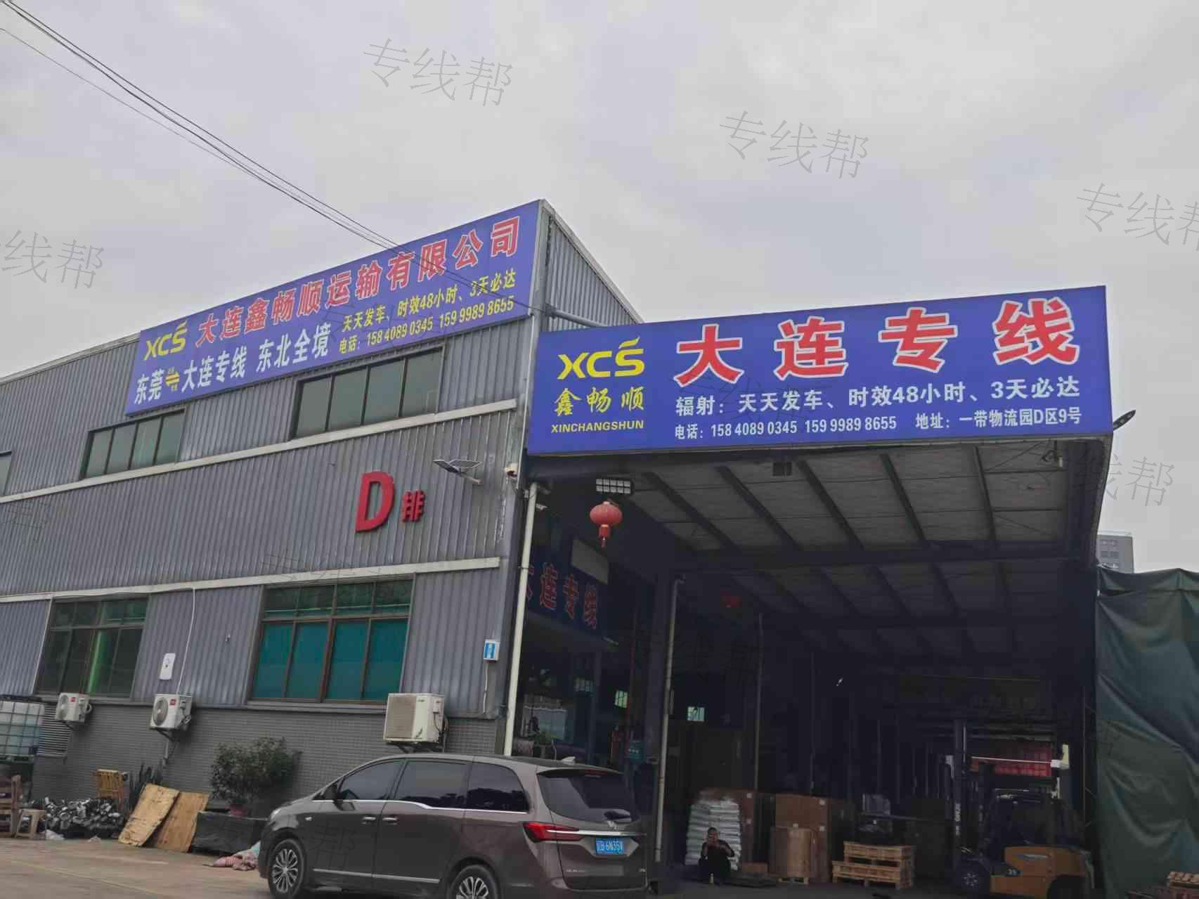 大连鑫畅顺运输有限公司