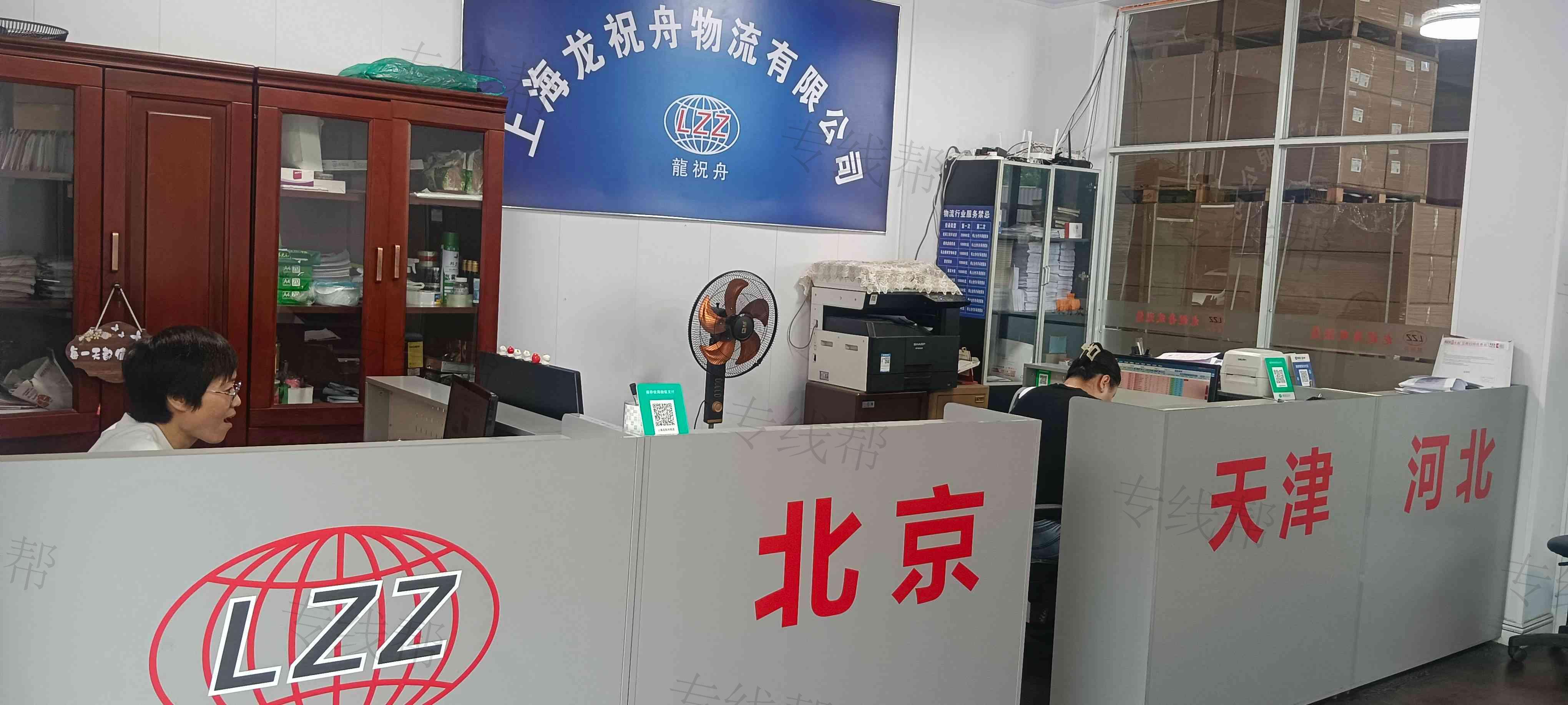 上海龙祝舟物流有限公司