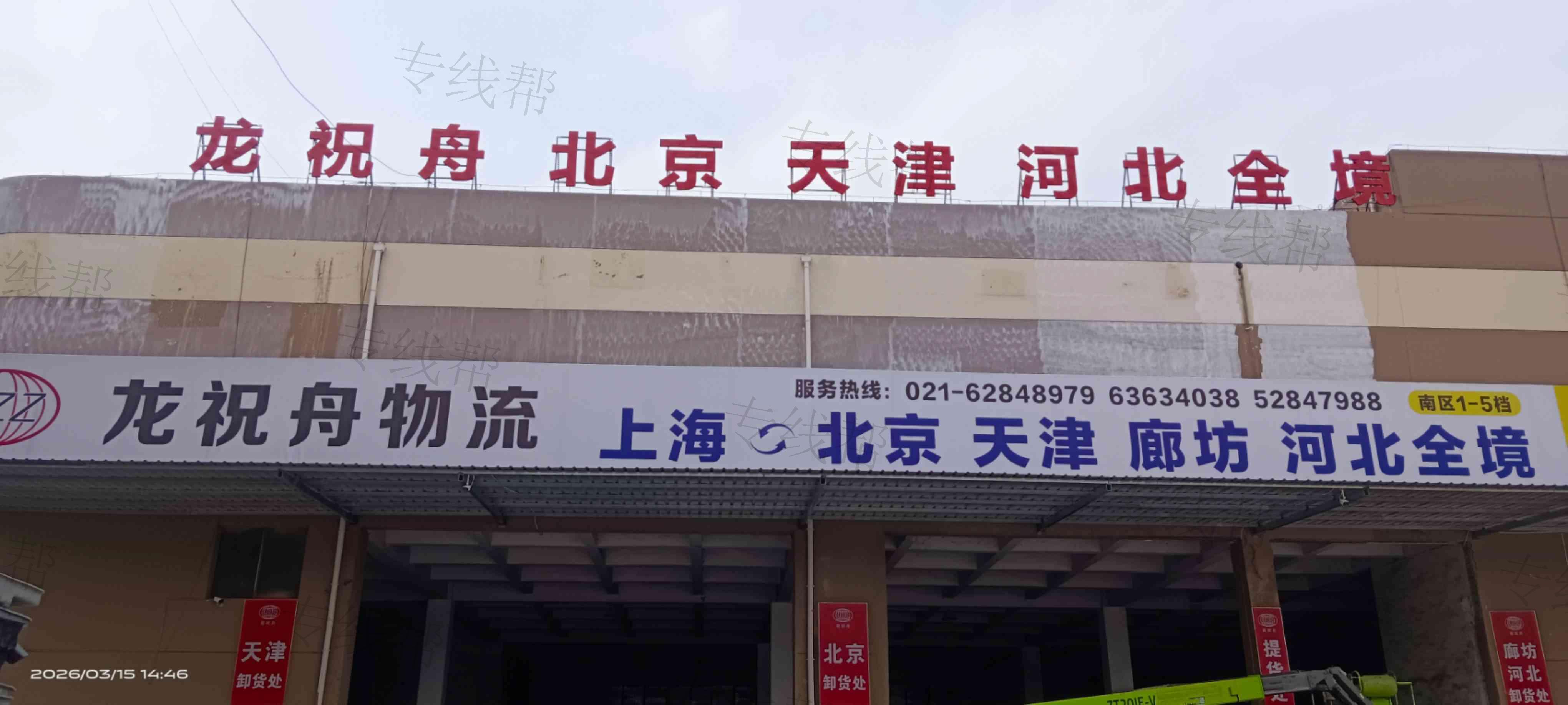 上海龙祝舟物流有限公司