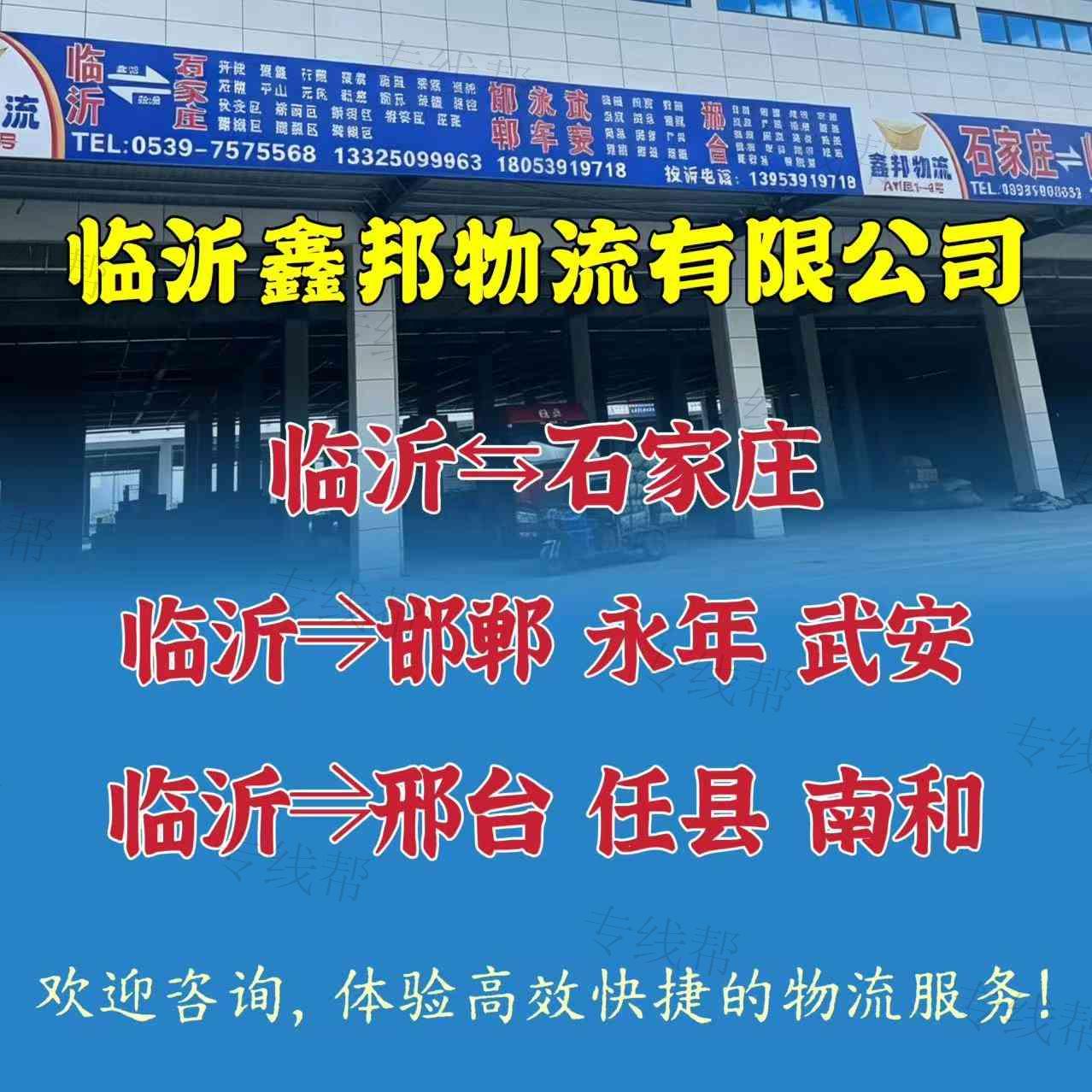 临沂鑫邦物流有限公司 临沂鑫邦物流有限公司