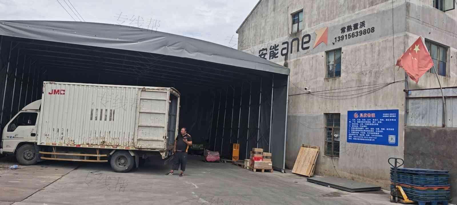 常熟市晨欣物流有限公司 常熟市晨欣物流有限公司