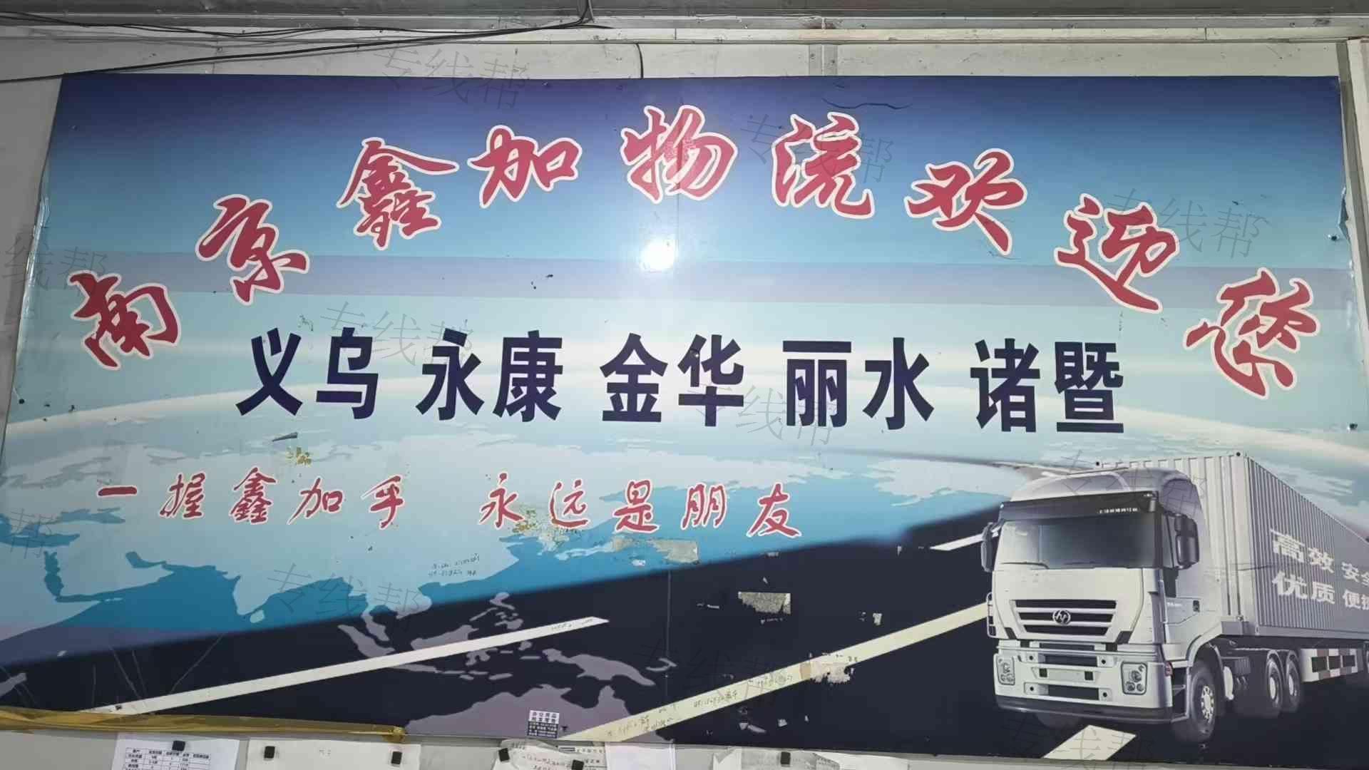南京鑫加物流有限公司 南京鑫加物流有限公司