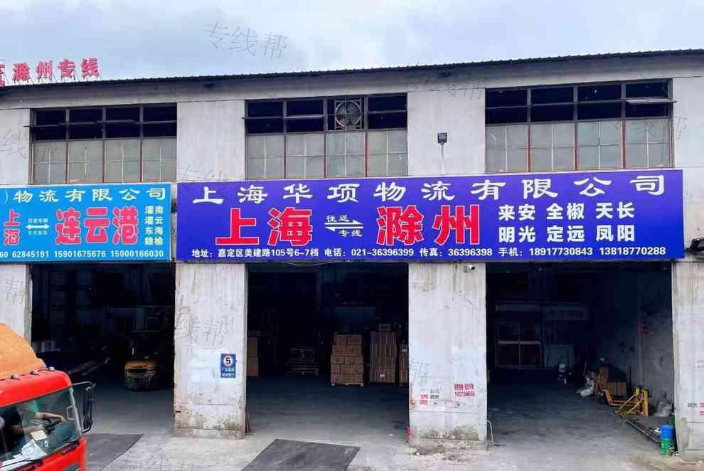 上海华项物流有限公司 上海华项物流有限公司