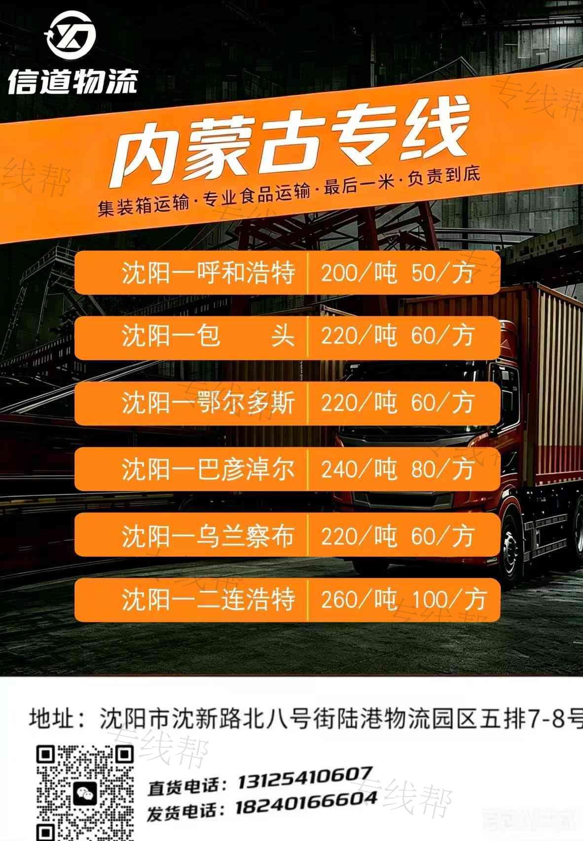 辽宁信道物流有限公司