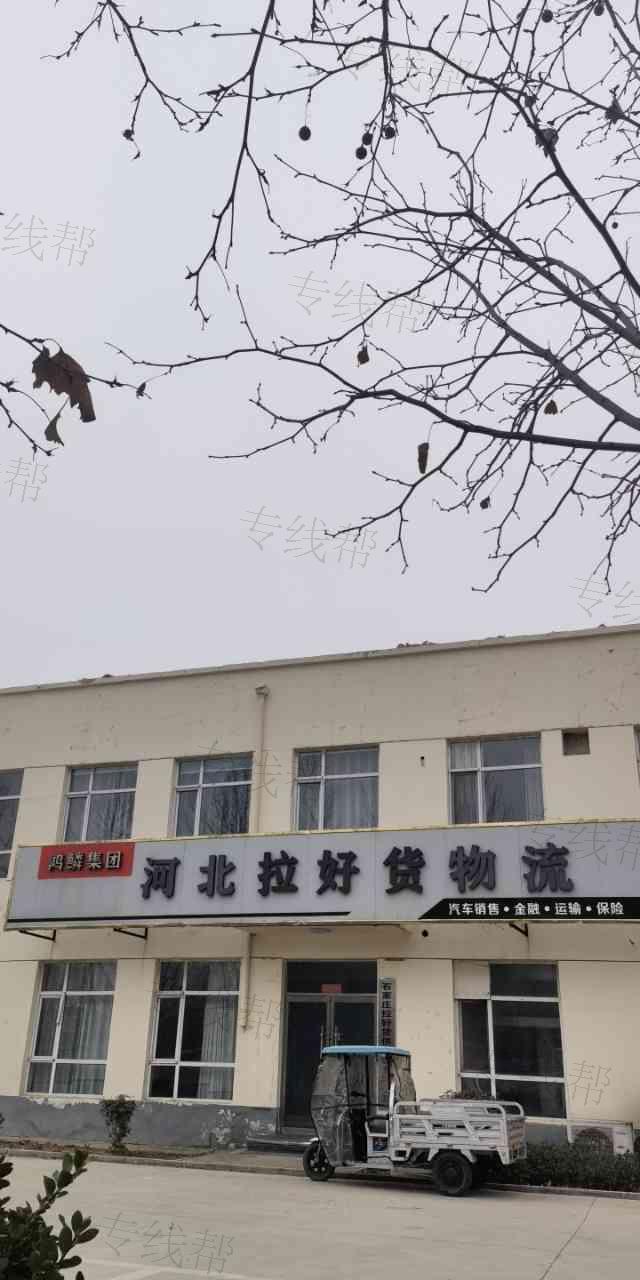 河北拉好货科技有限公司 河北拉好货科技有限公司