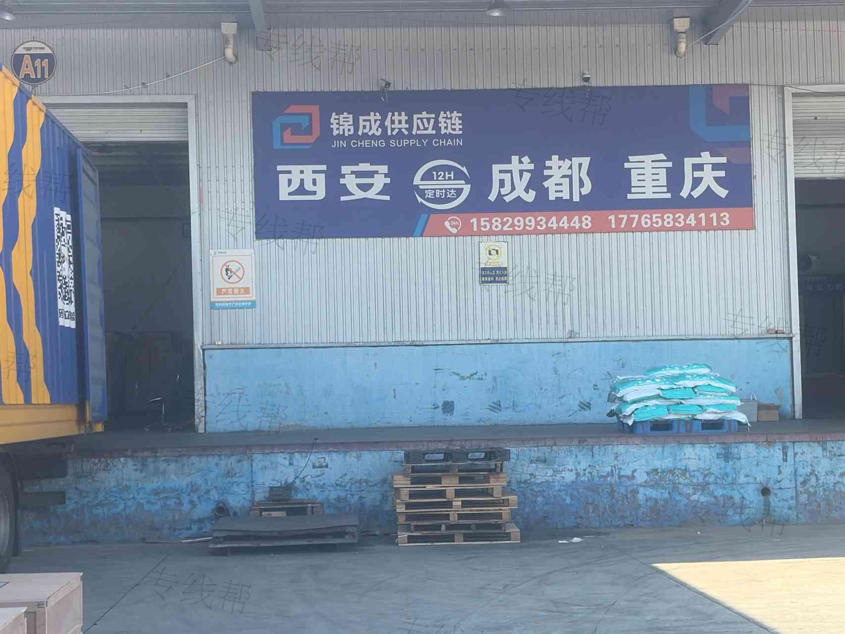 陕西锦成物流有限公司 陕西锦成物流有限公司
