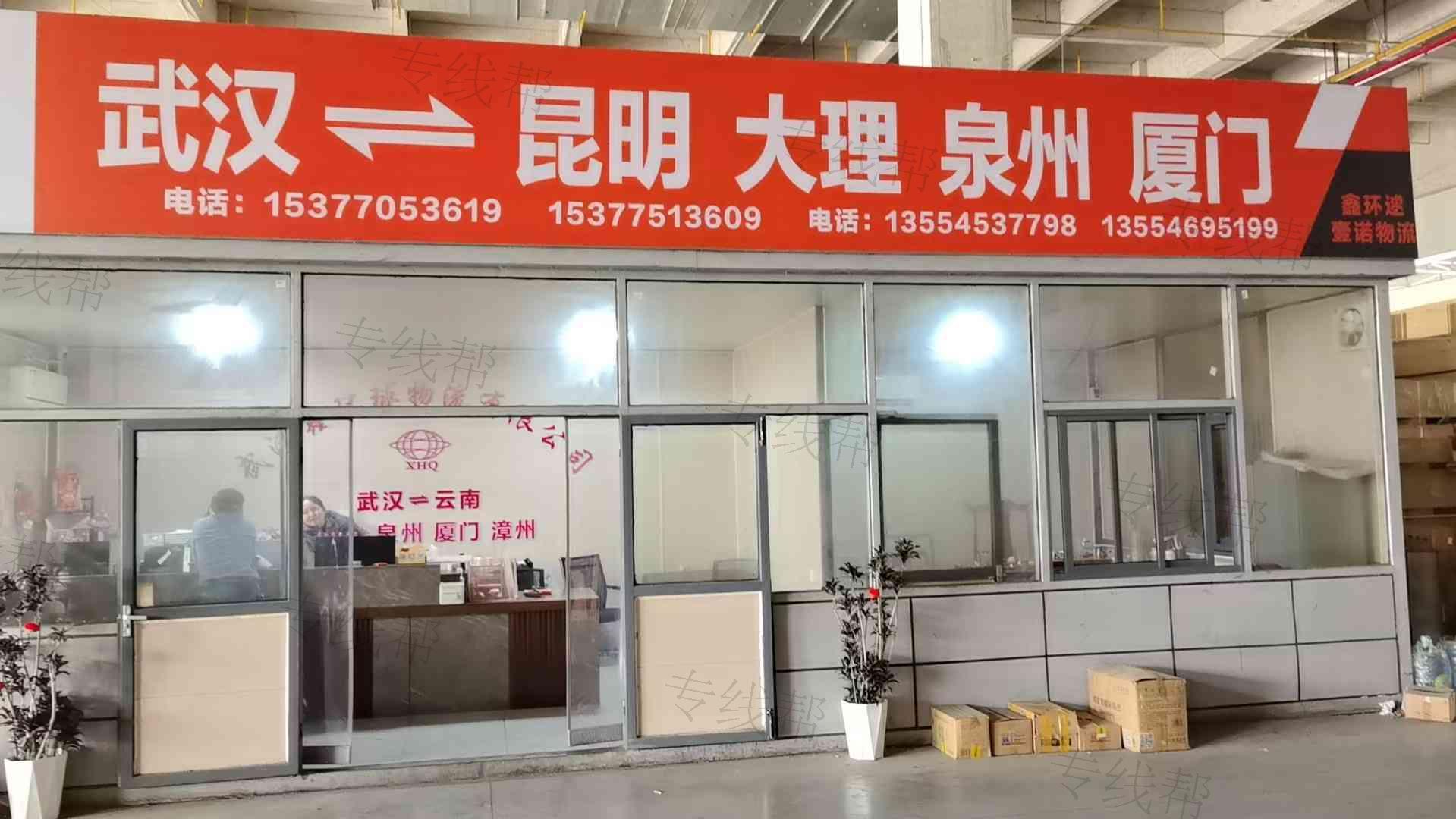 武汉鑫环逑壹诺物流有限公司
