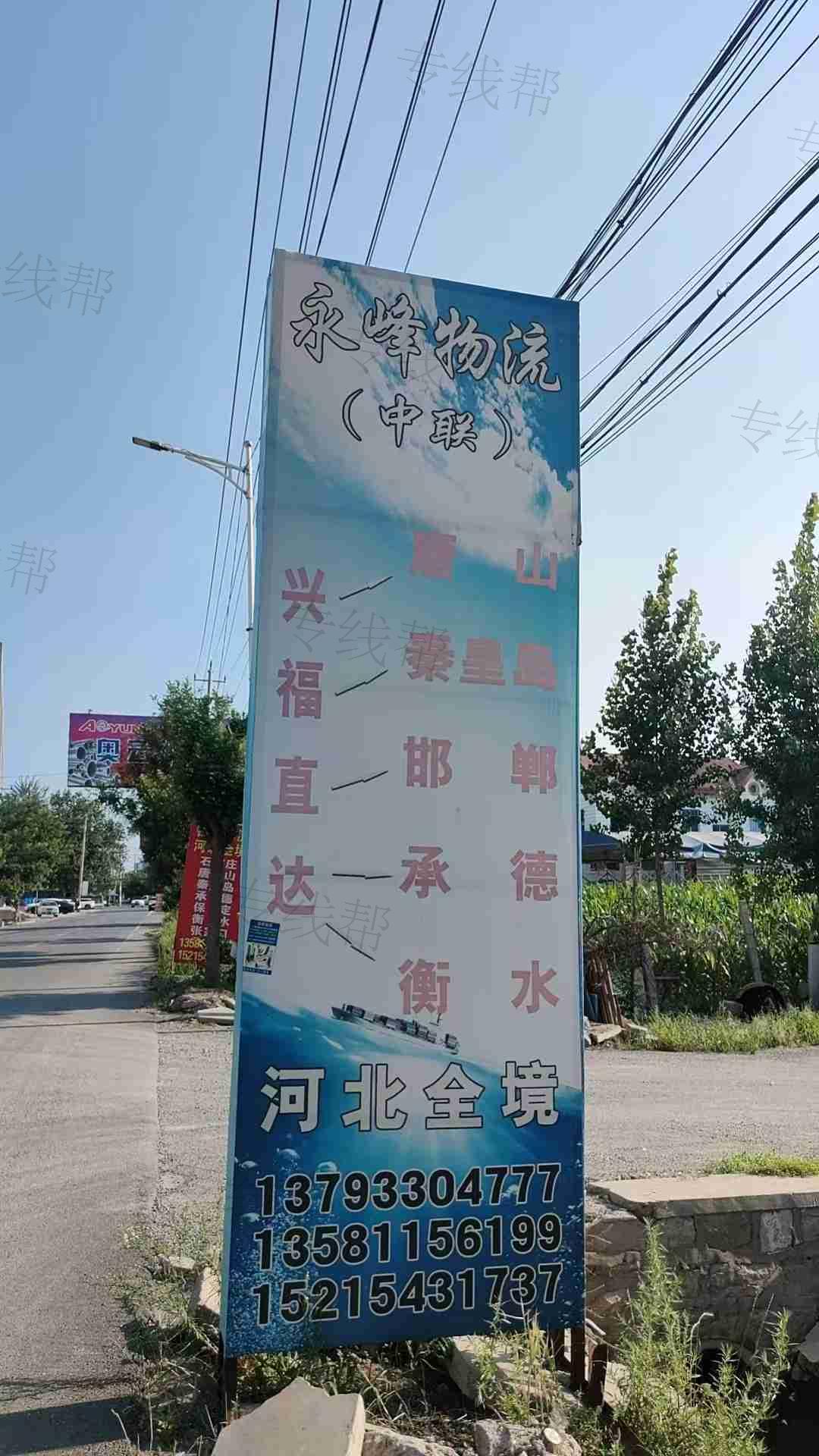 淄博永峰物流有限公司