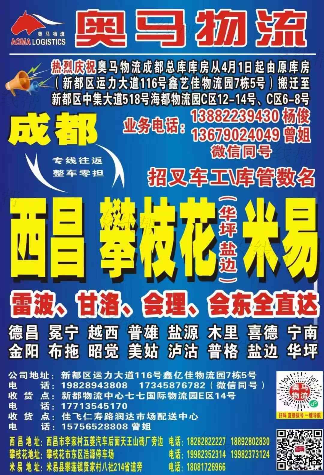 成都市奥马物流有限公司 成都市奥马物流有限公司