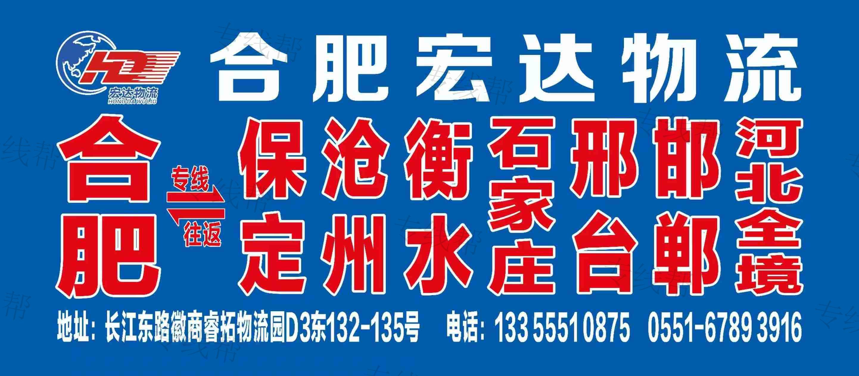 衡水宏达物流有限公司 衡水宏达物流有限公司