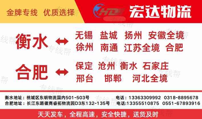 衡水宏达物流有限公司 衡水宏达物流有限公司
