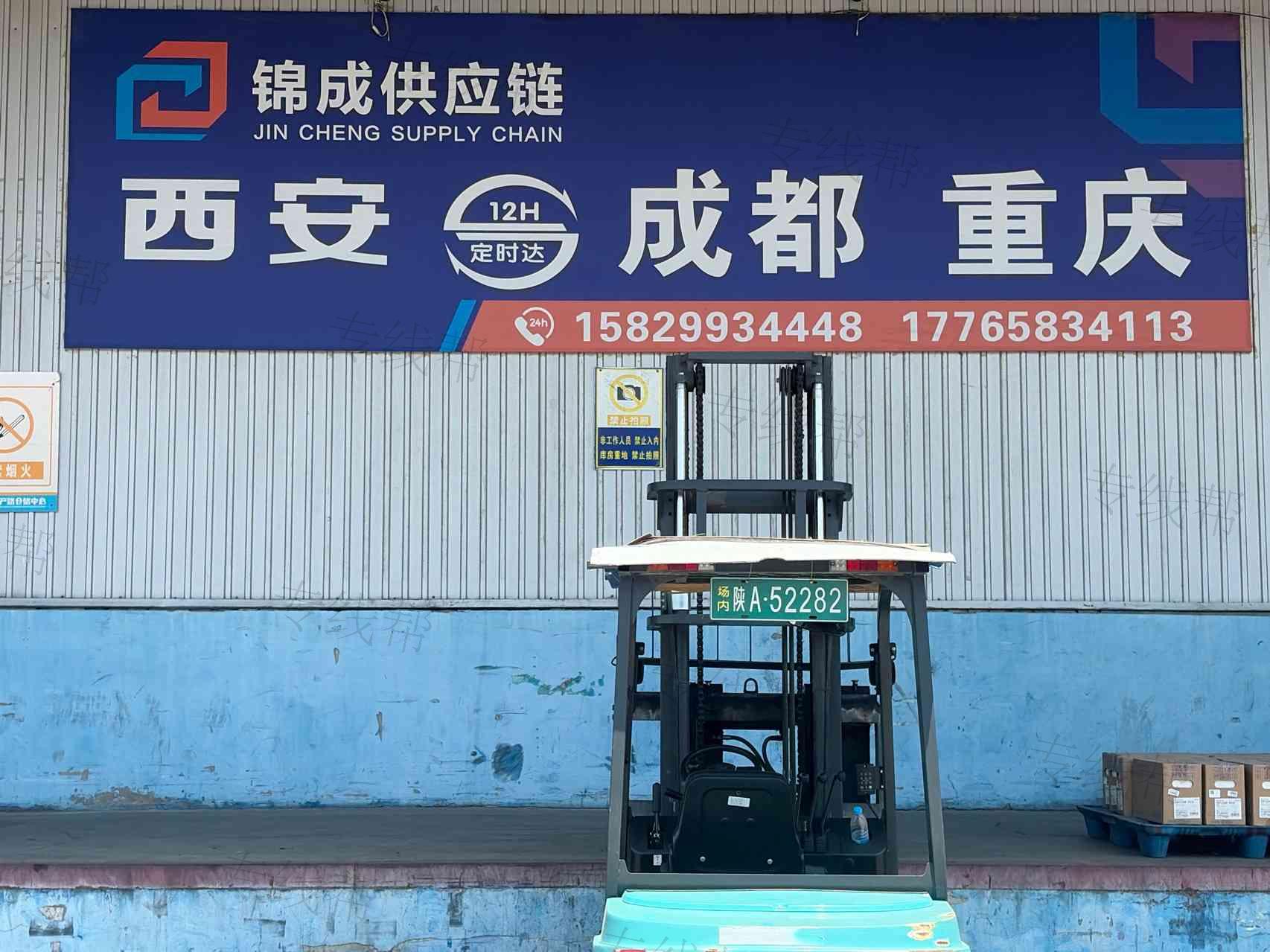 陕西锦成物流有限公司