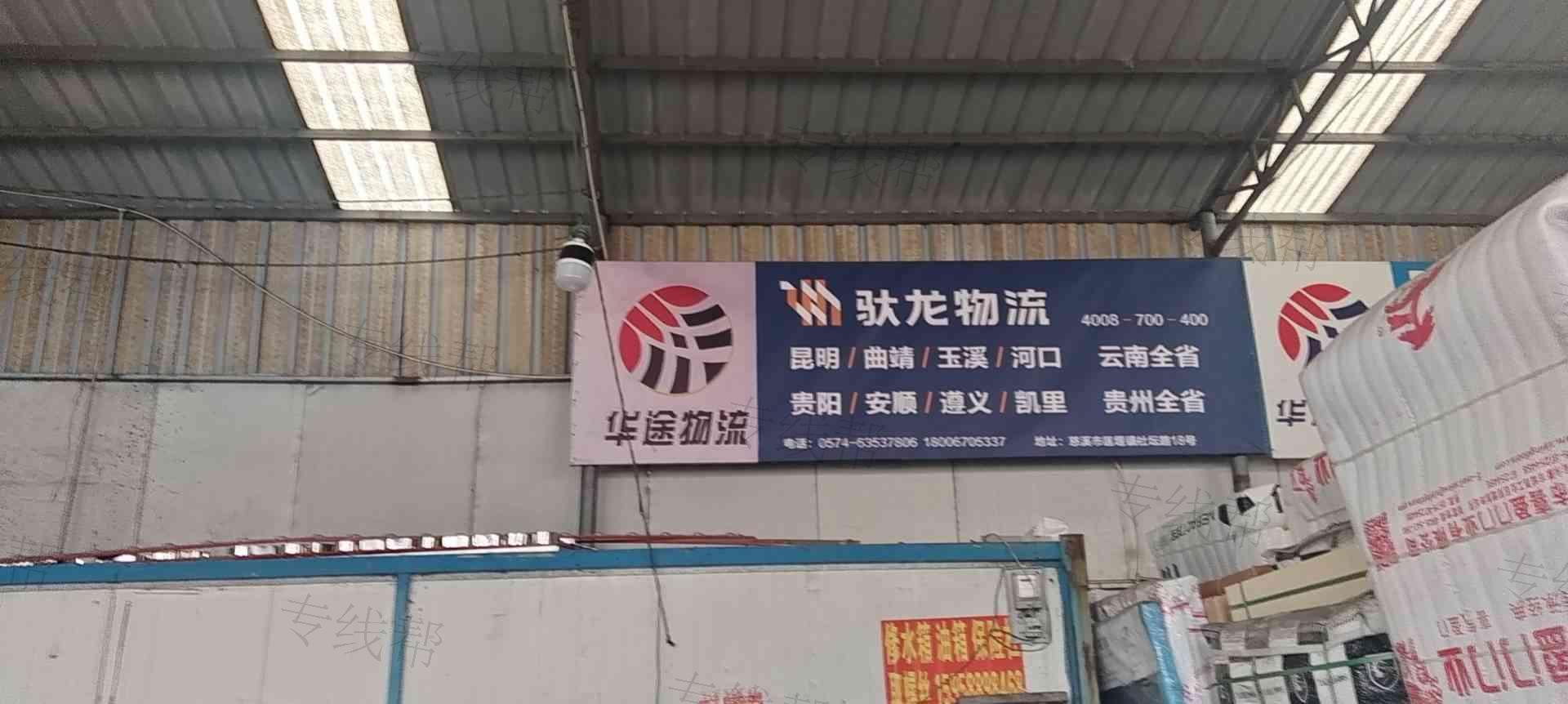 绍兴驮龙物流有限公司