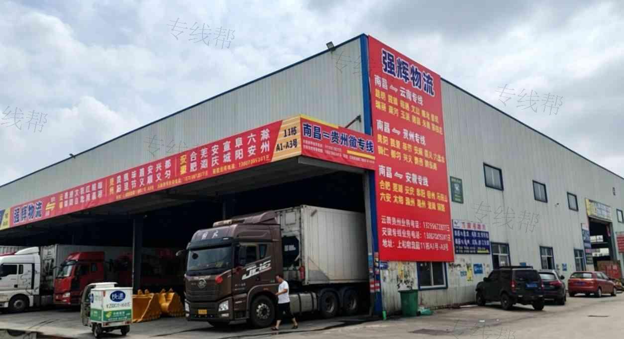 扬州强辉物流有限公司南昌分公司