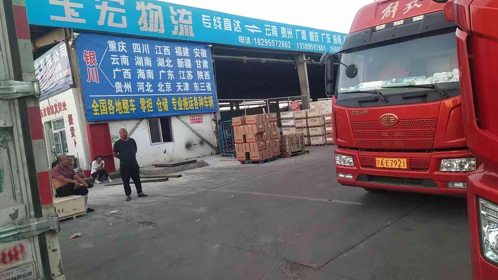 宁夏宏玉信达物流有限公司