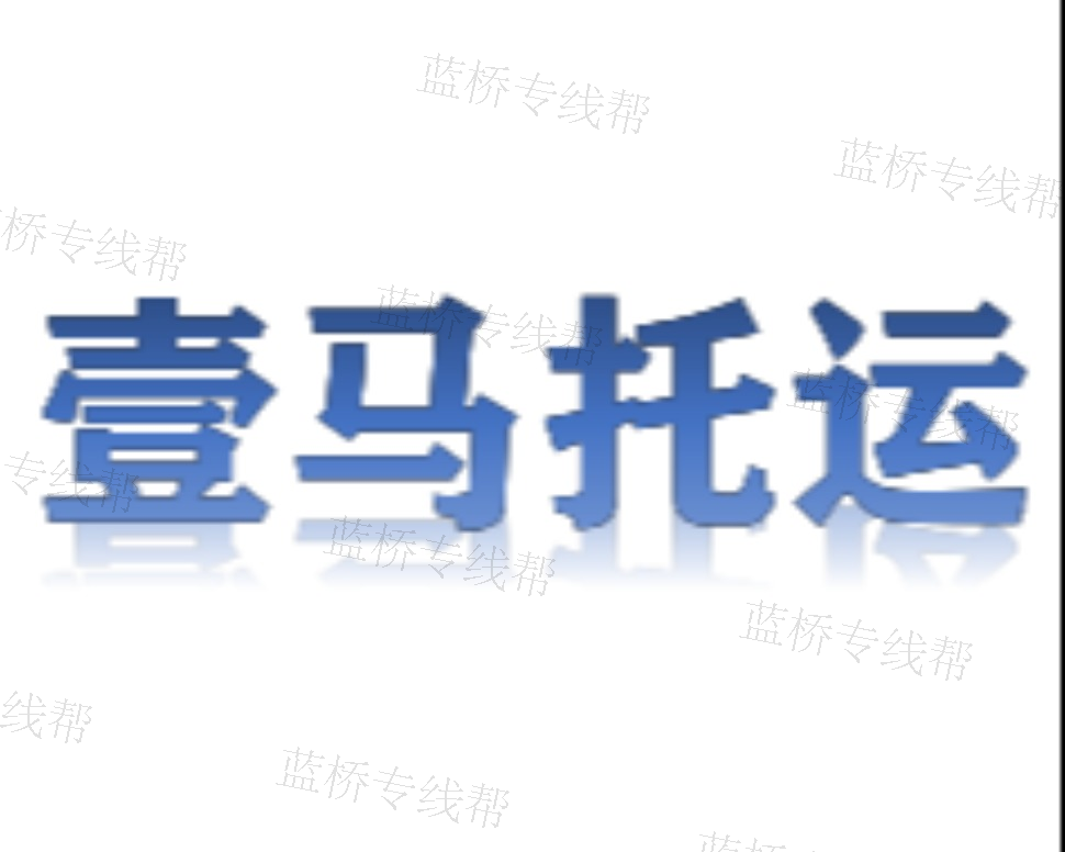 义乌市壹马托运处