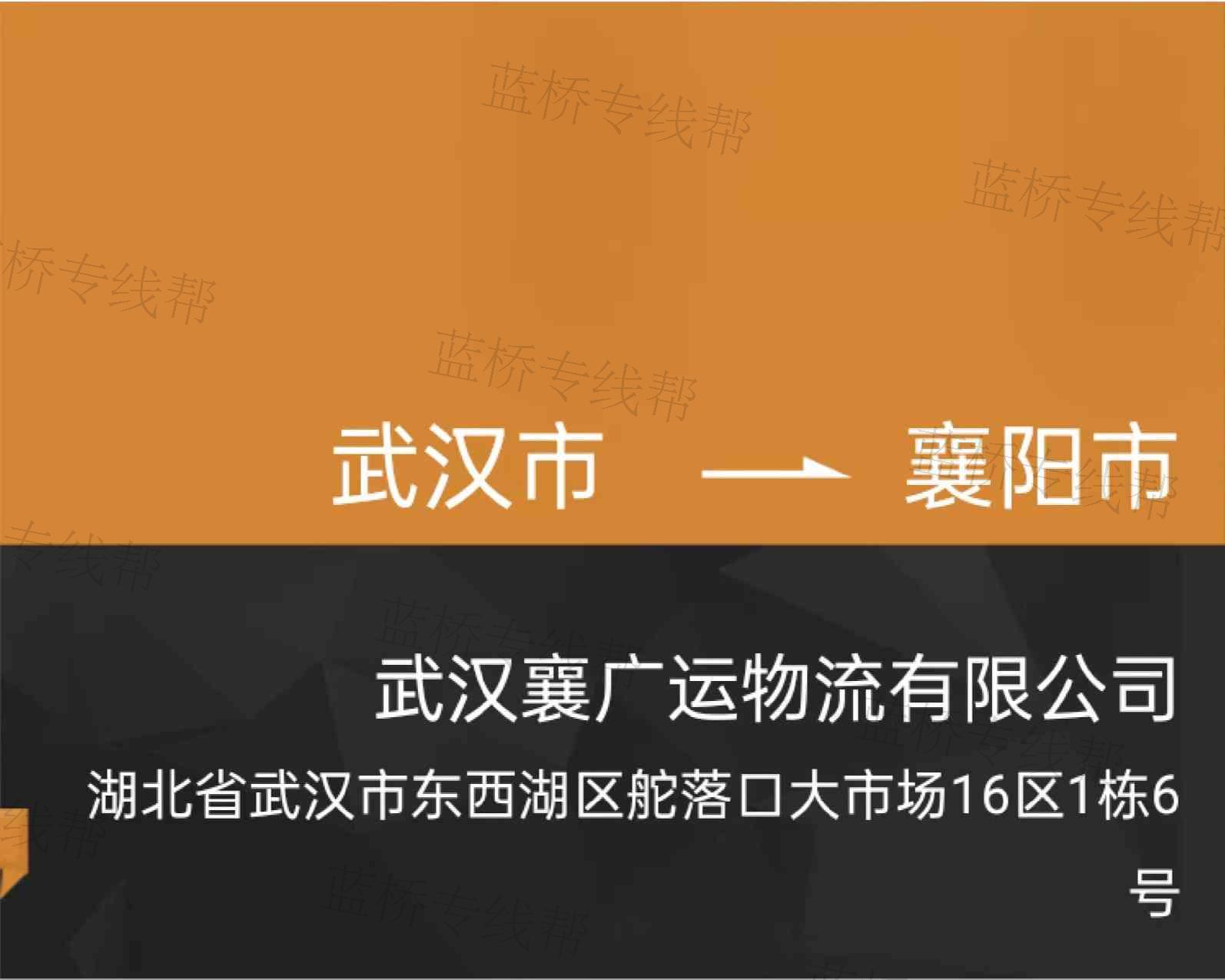 襄廣運托運部