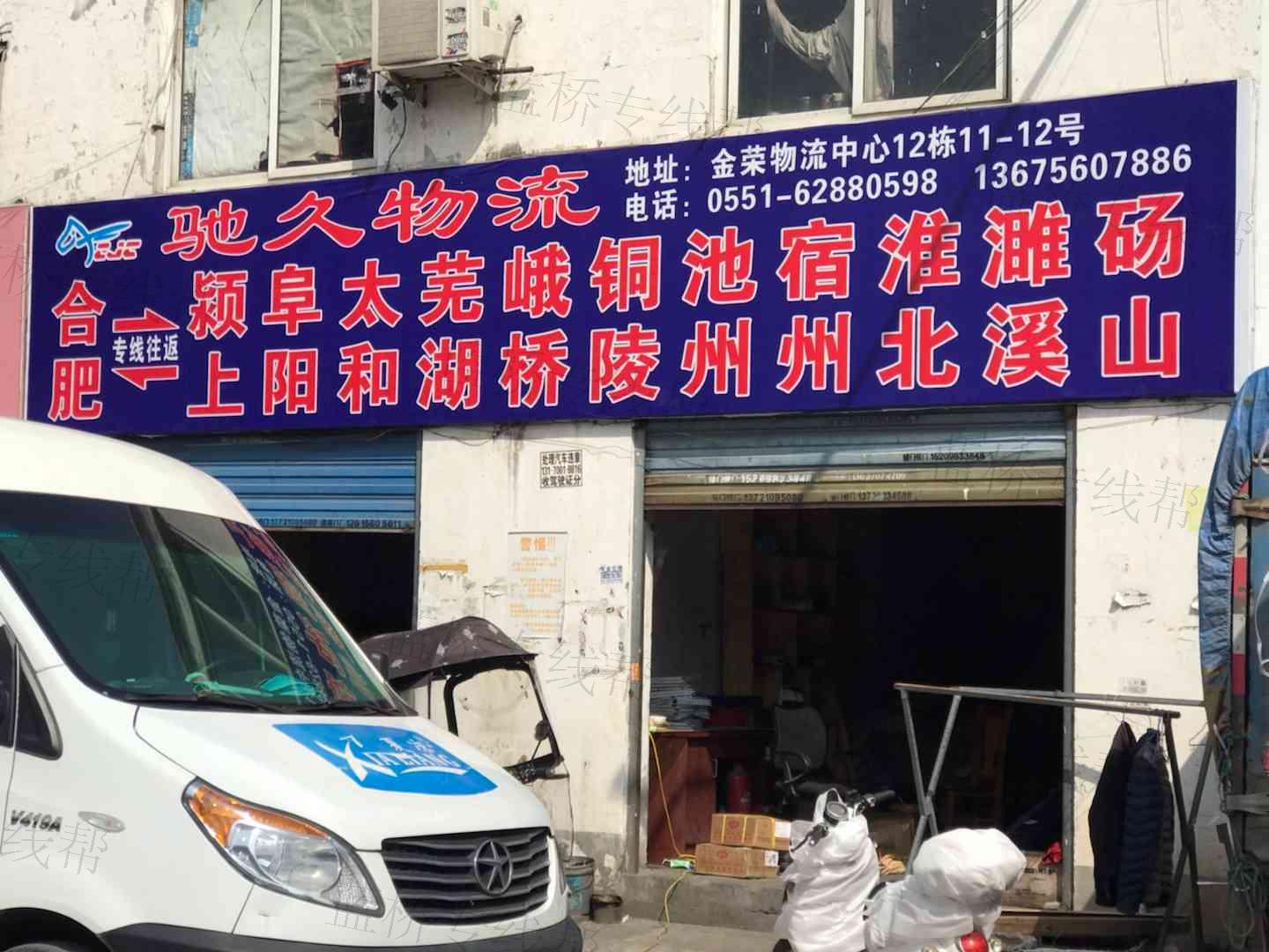 馳久物流
