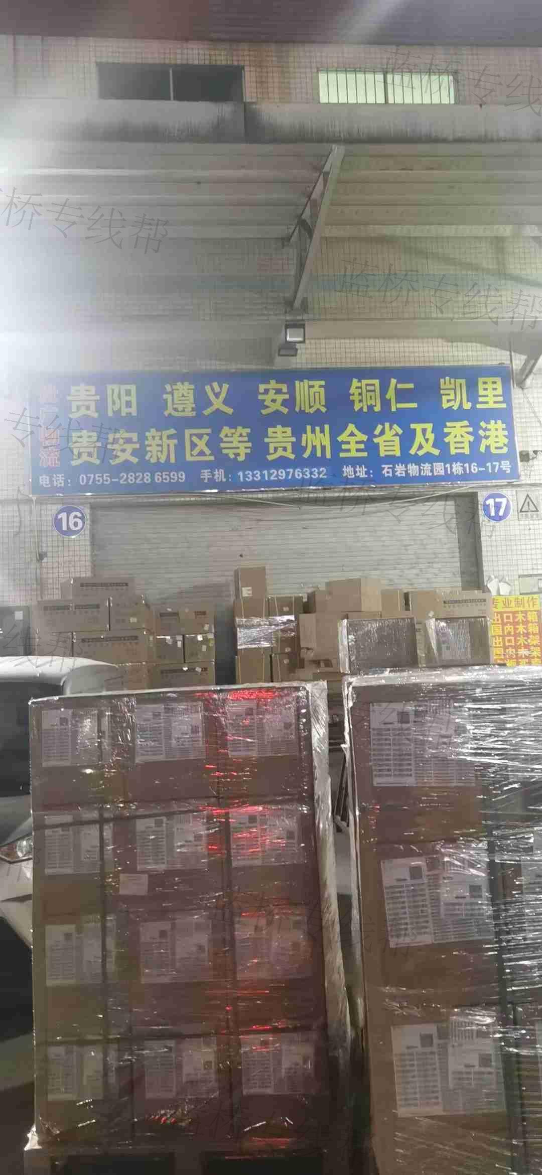 深圳贵广物流