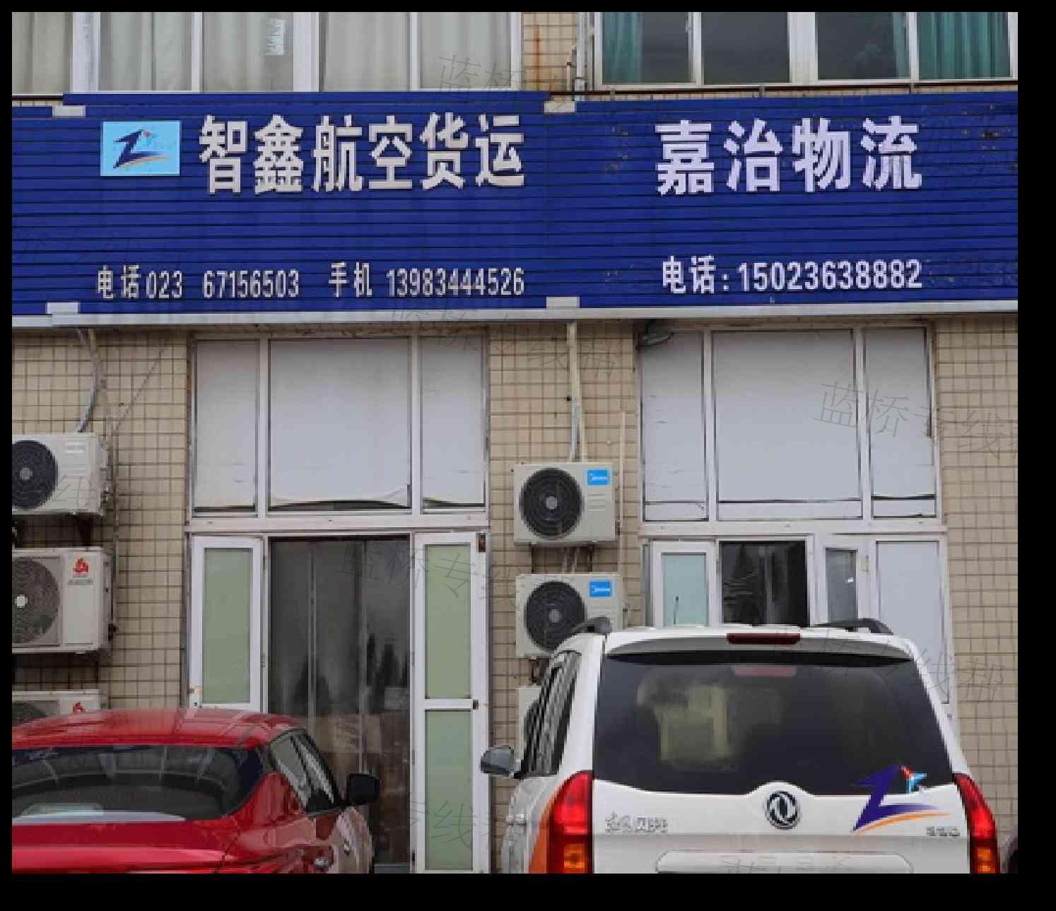 重庆智鑫航空货运代理有限公司