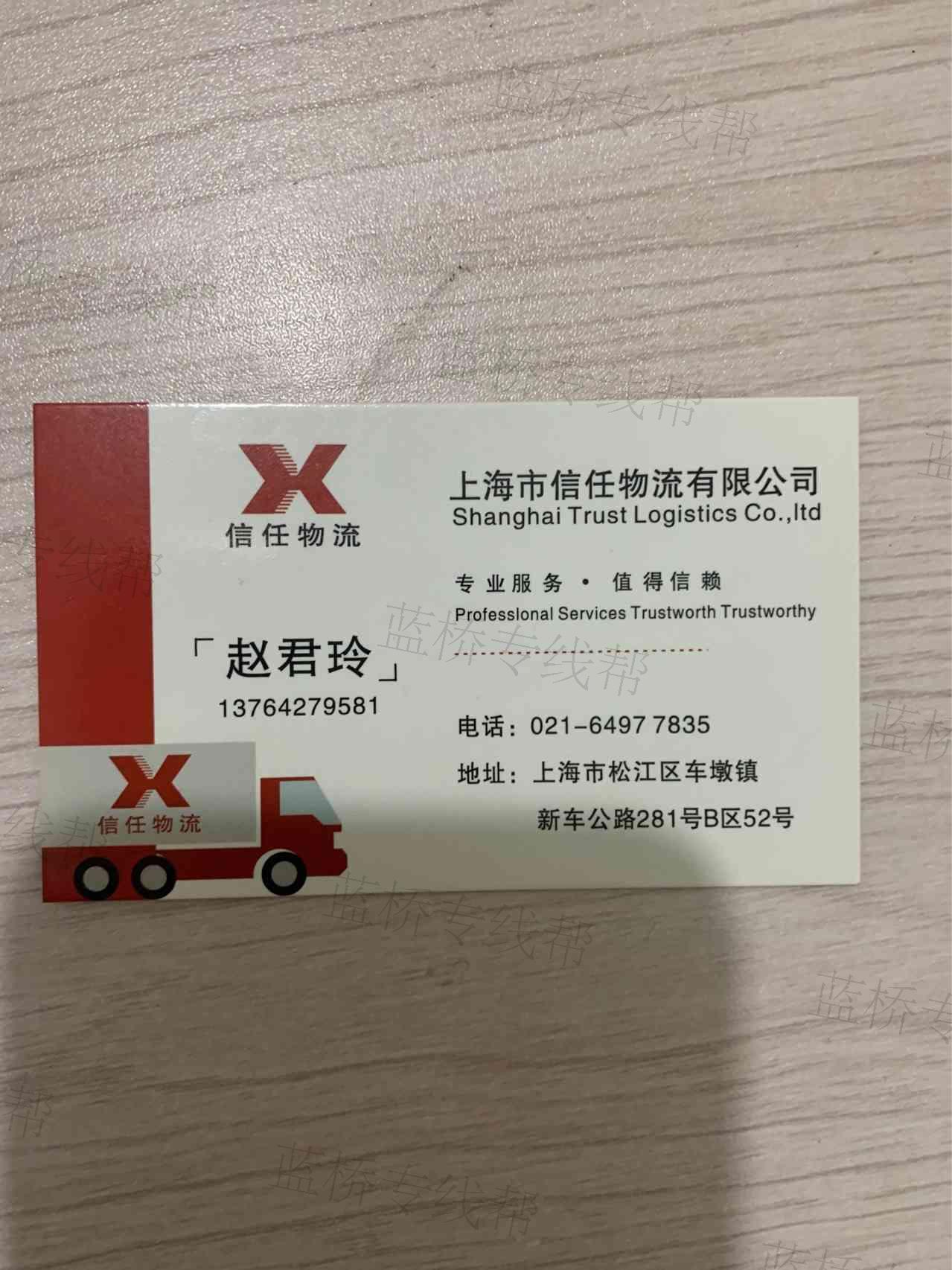 上海信任物流有限公司
