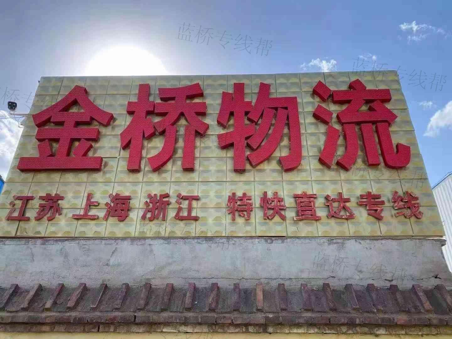 宁津金泽桥物流有限公司