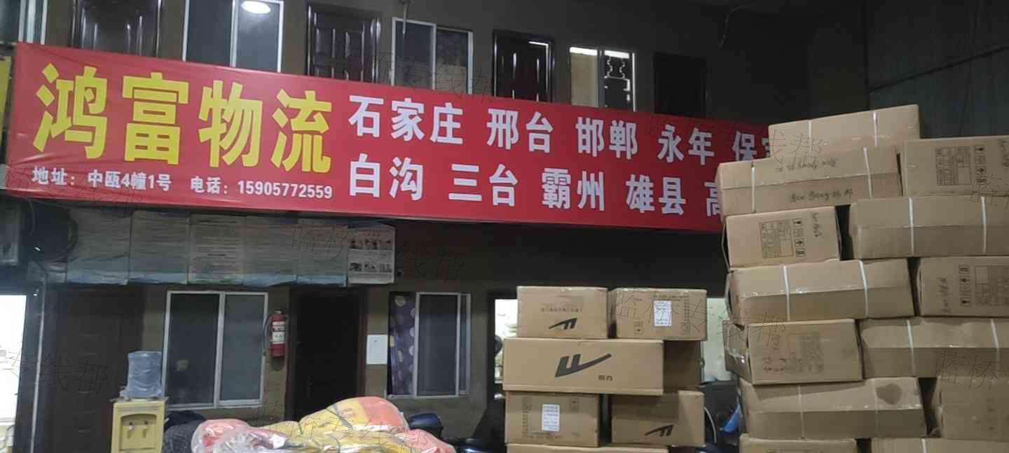 温州鸿富运输有限公司
