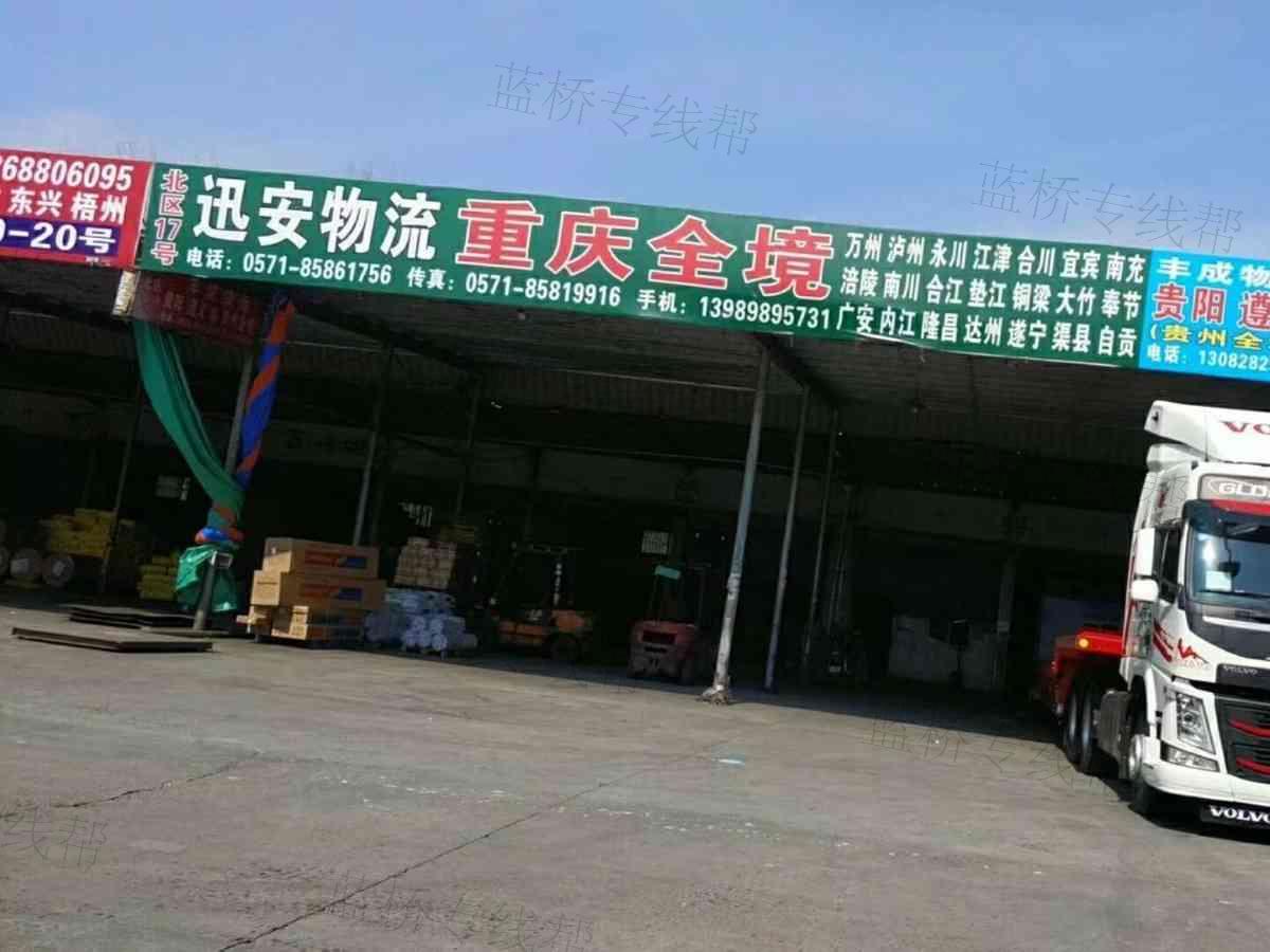 杭州迅安运输有限公司
