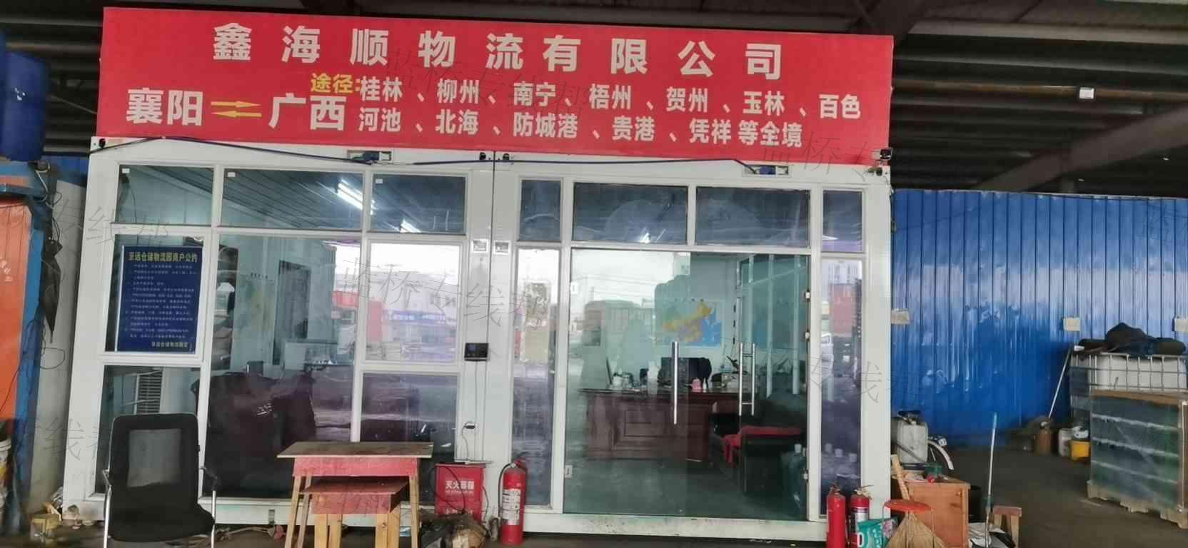襄阳市鑫海顺商贸物流有限公司