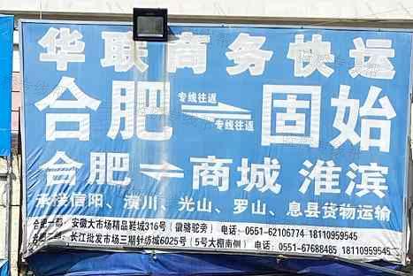 华联商务快运