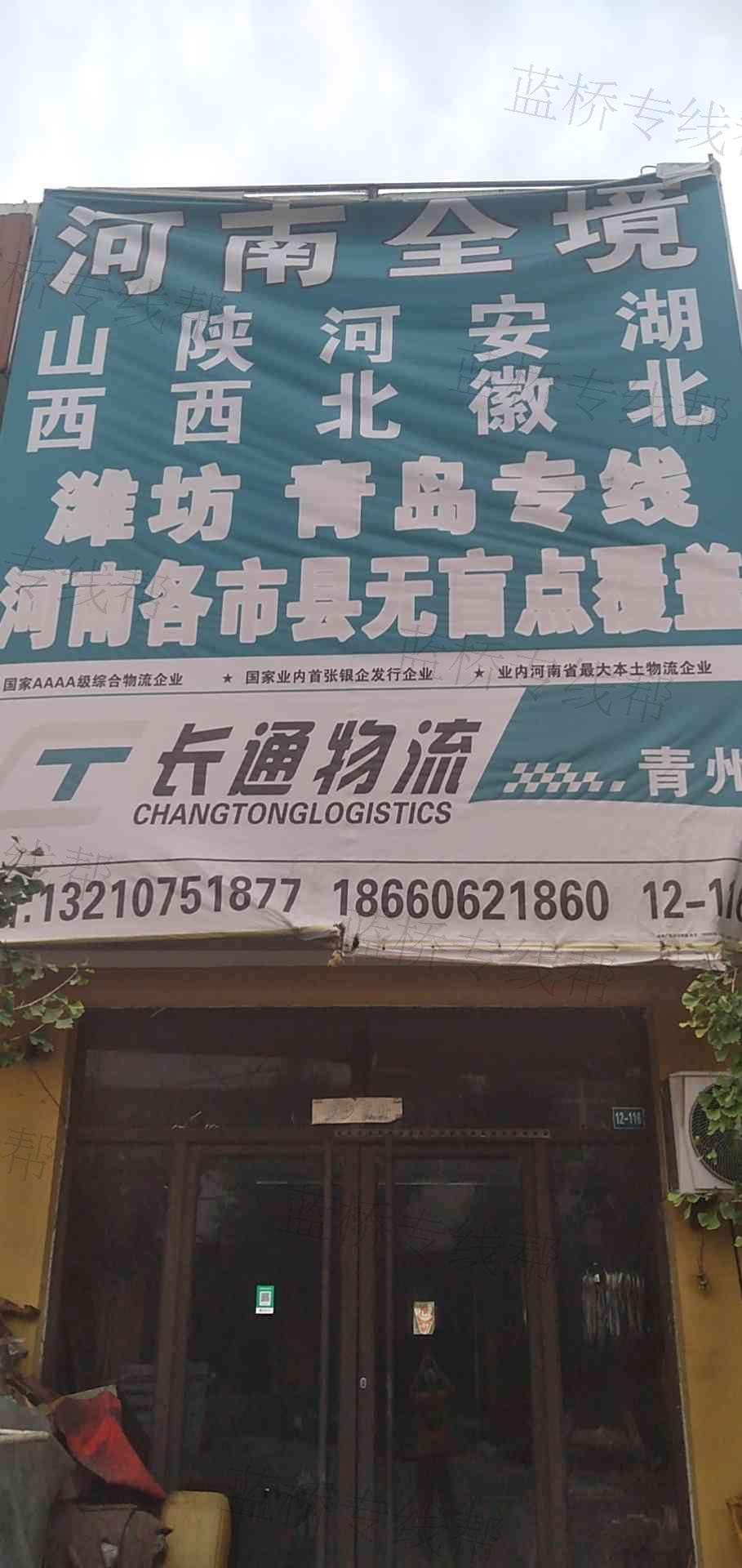 青州市长通物流有限公司