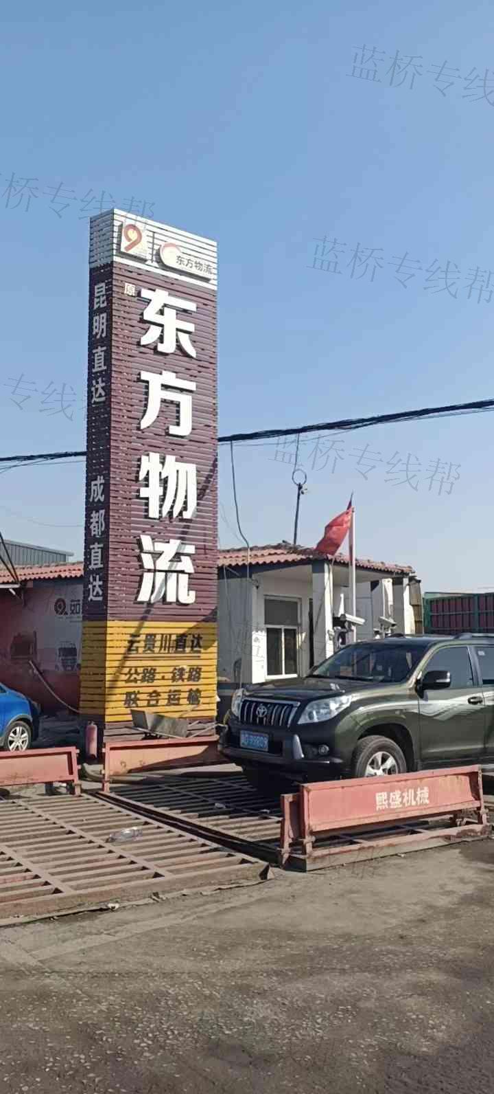 邯郸市东方快运物流有限公司