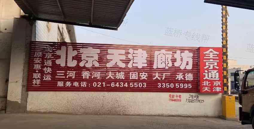 全京通快运（上海）有限公司