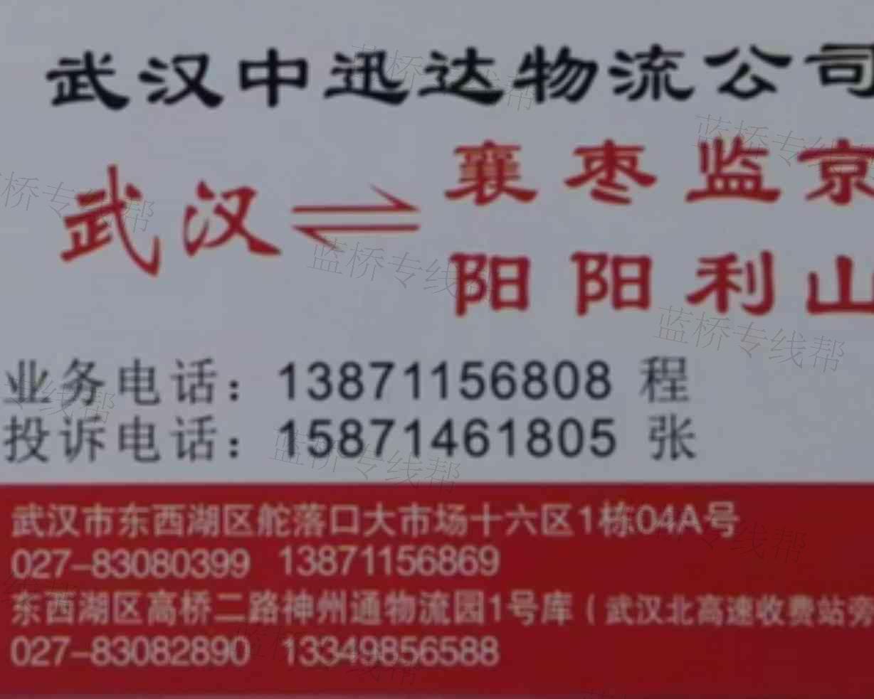 武漢中迅達(dá)物流
