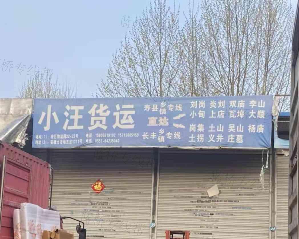 小汪货运