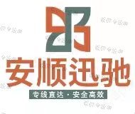 衡水鑫迅驰物流有限公司