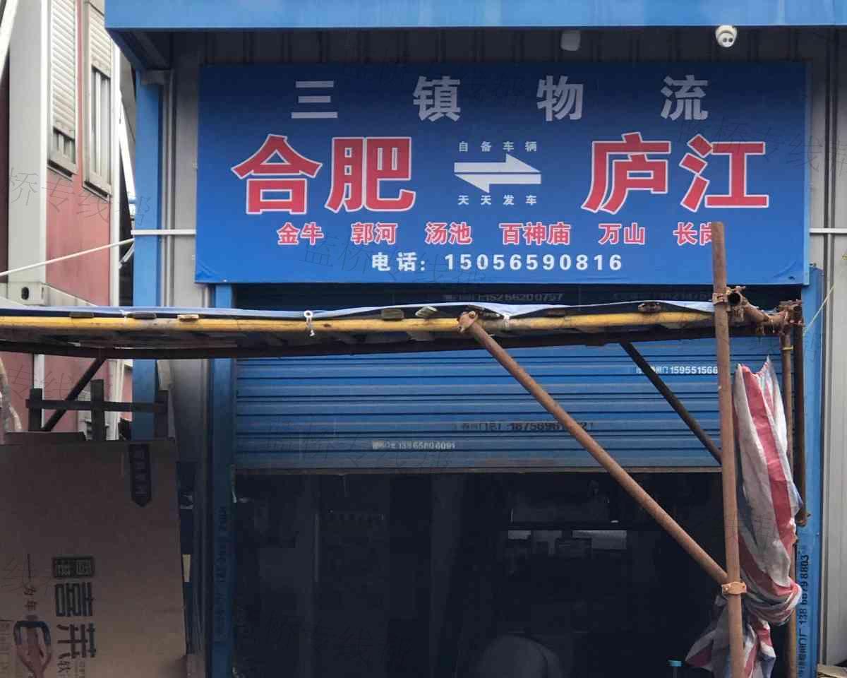 三镇物流