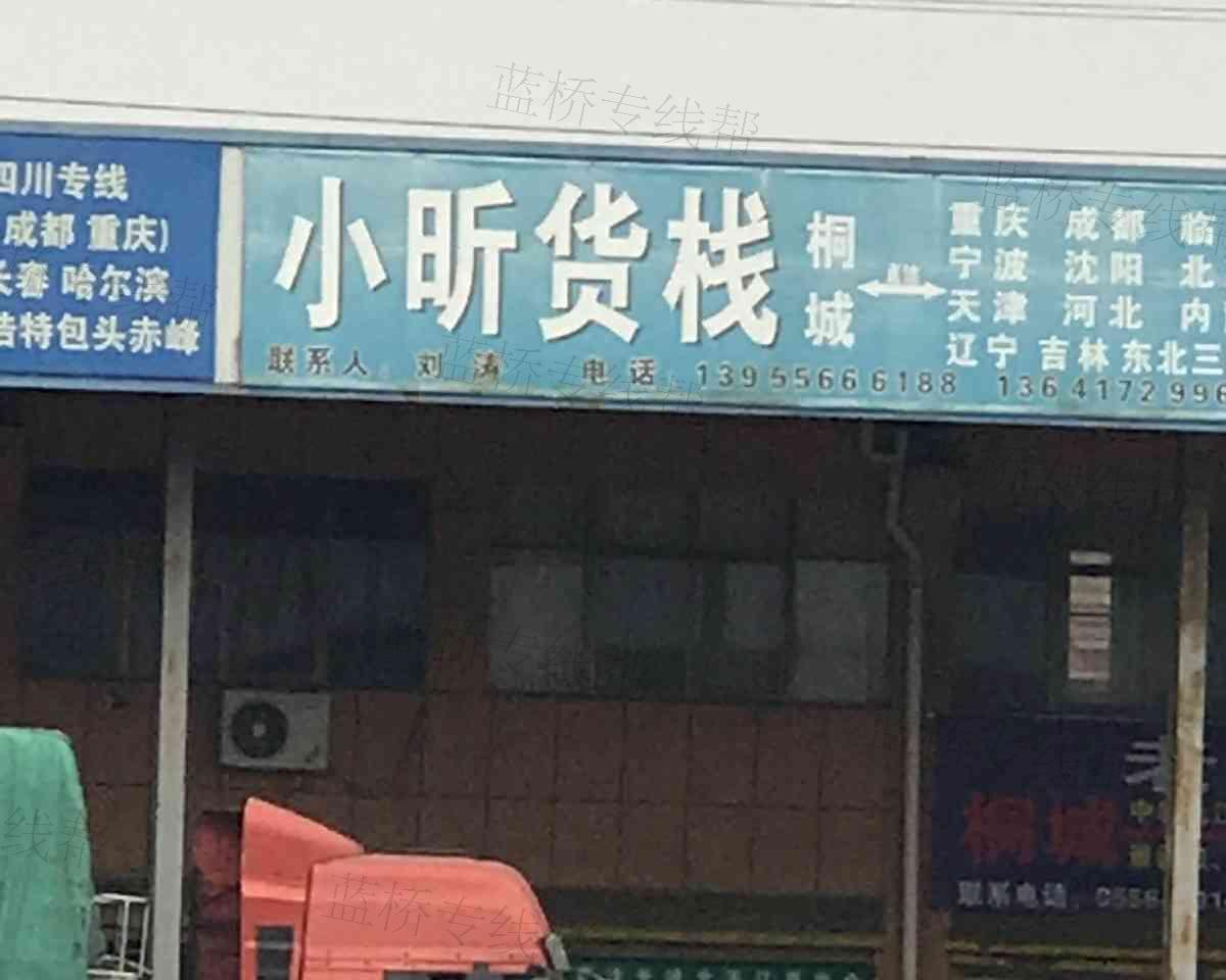 小昕货栈