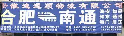 安徽速通顺物流有限公司