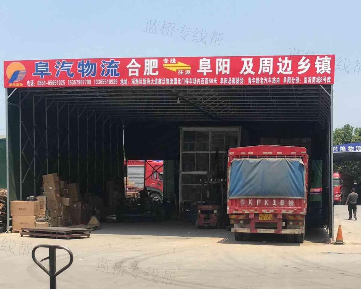 阜汽物流