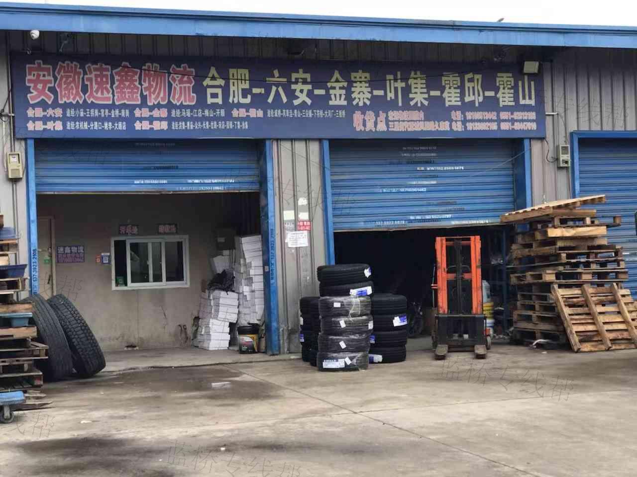 安徽速鑫物流