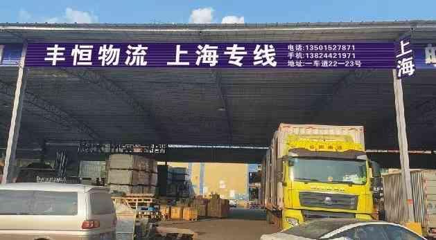 广州丰恒物流配送有限公司