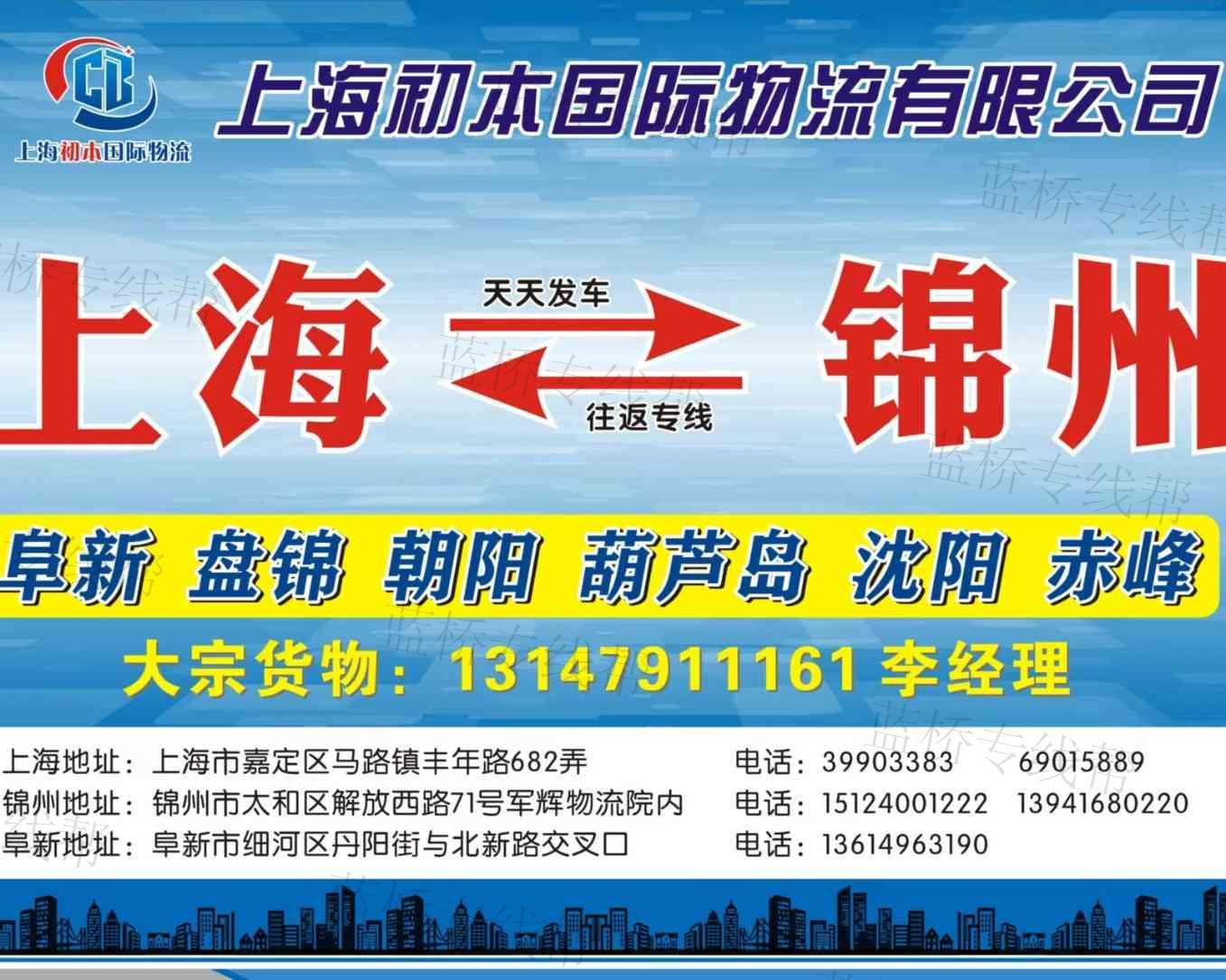 上海初本国际物流有限公司