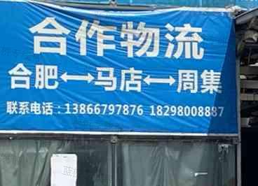合作物流