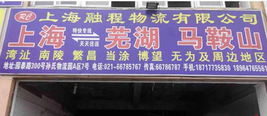 上海融程物流有限公司